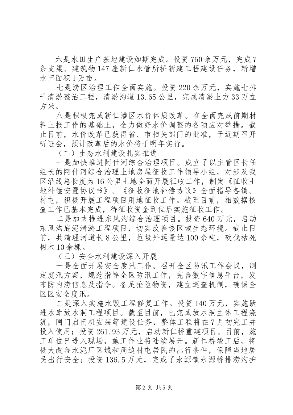 2024年区水务局上半年工作总结报告_第2页