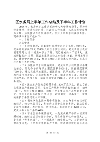 2024年区水务局上半年工作总结及下半年工作计划