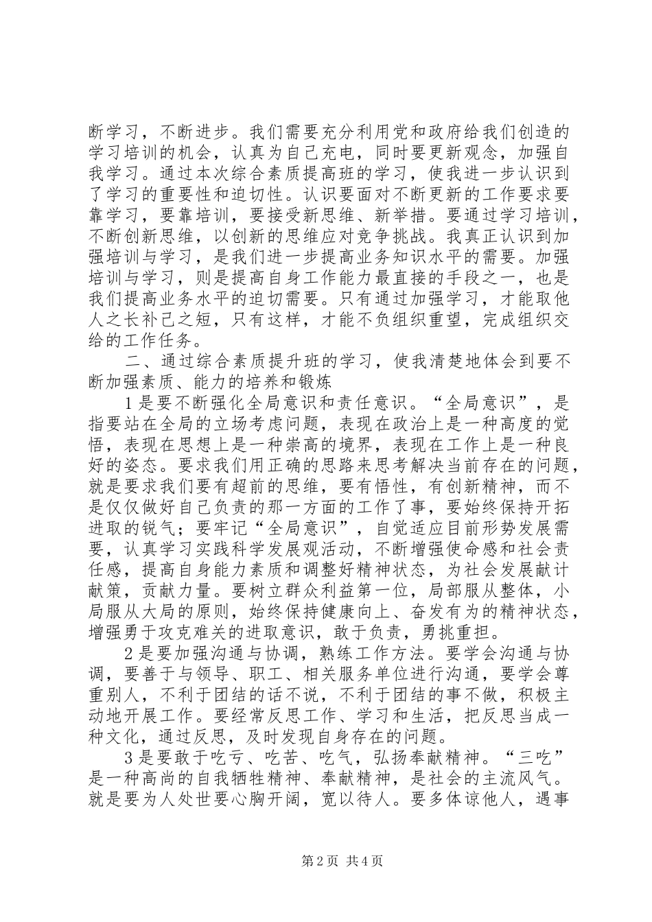 2024年少数民族干部培训学习心得体会_第2页