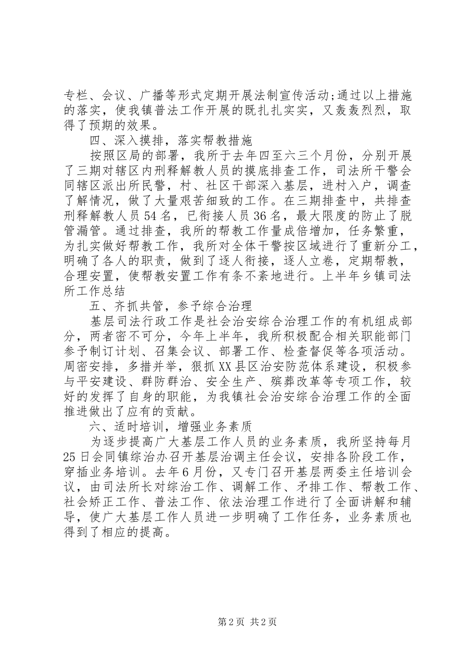 2024年上半年乡镇司法所工作总结_第2页