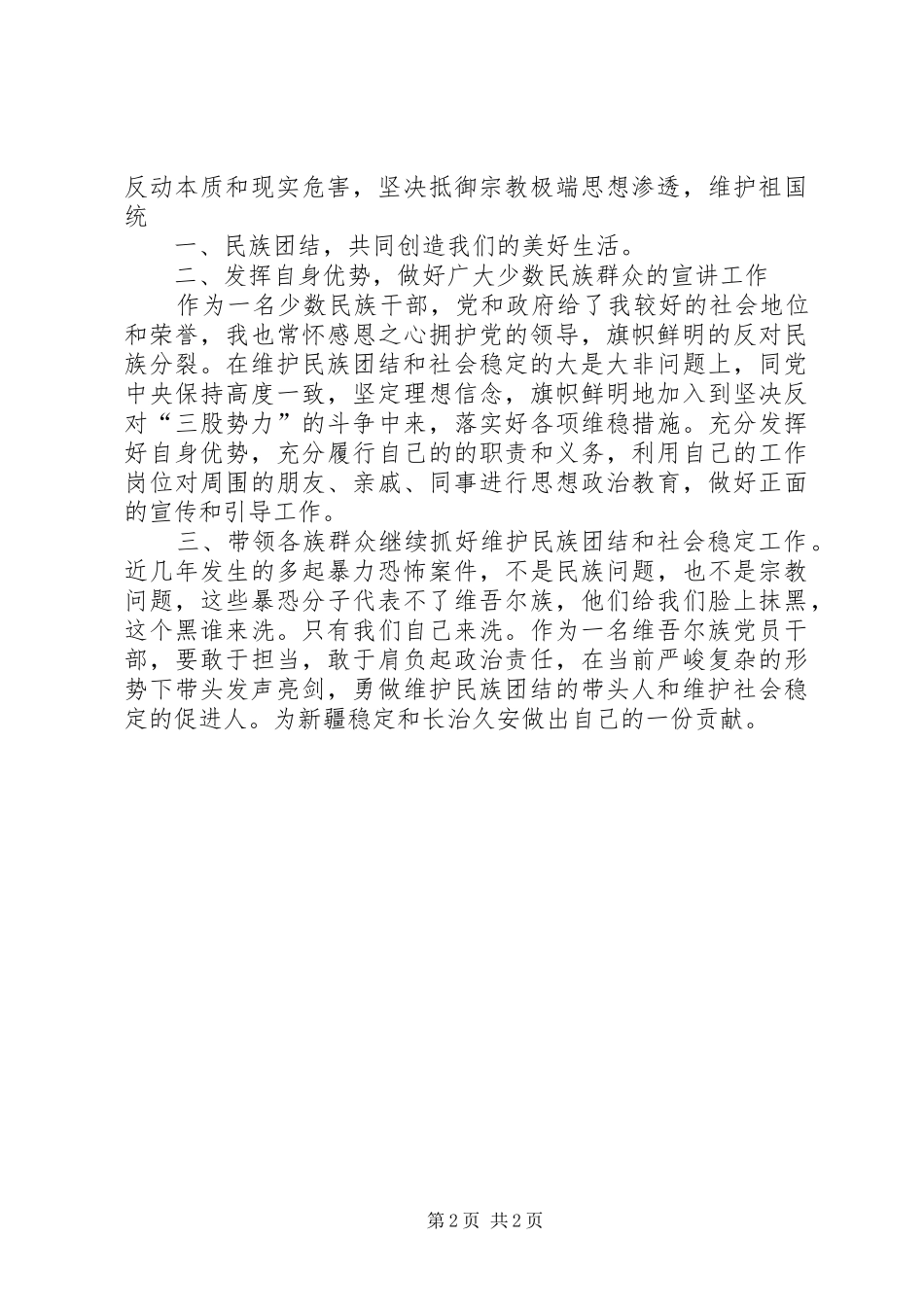 2024年少数民族干部是党的干部_第2页