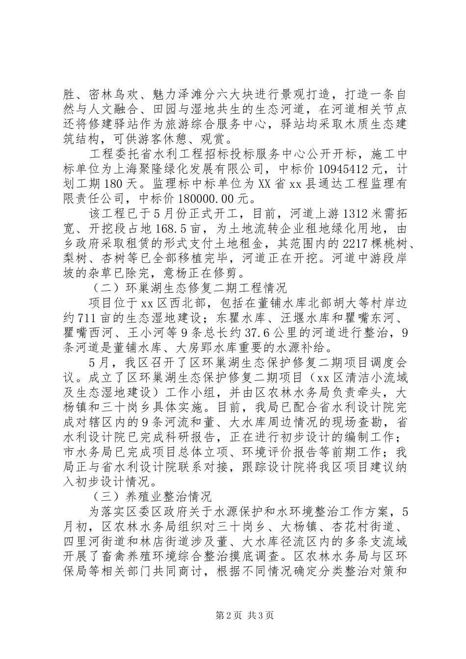 2024年区水务局水环境治理的工作汇报_第2页