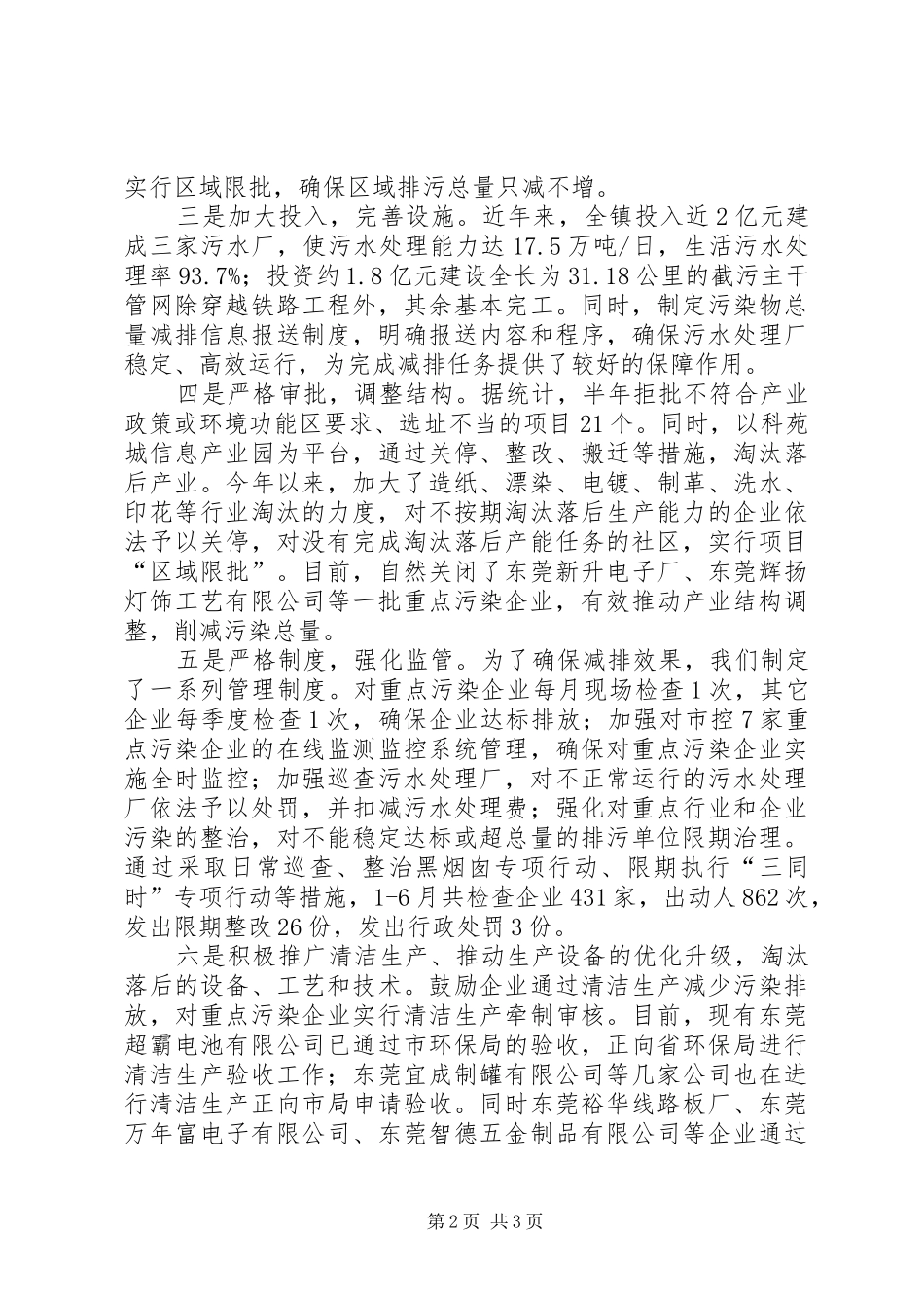 2024年上半年乡镇污染物总量减排工作总结_第2页