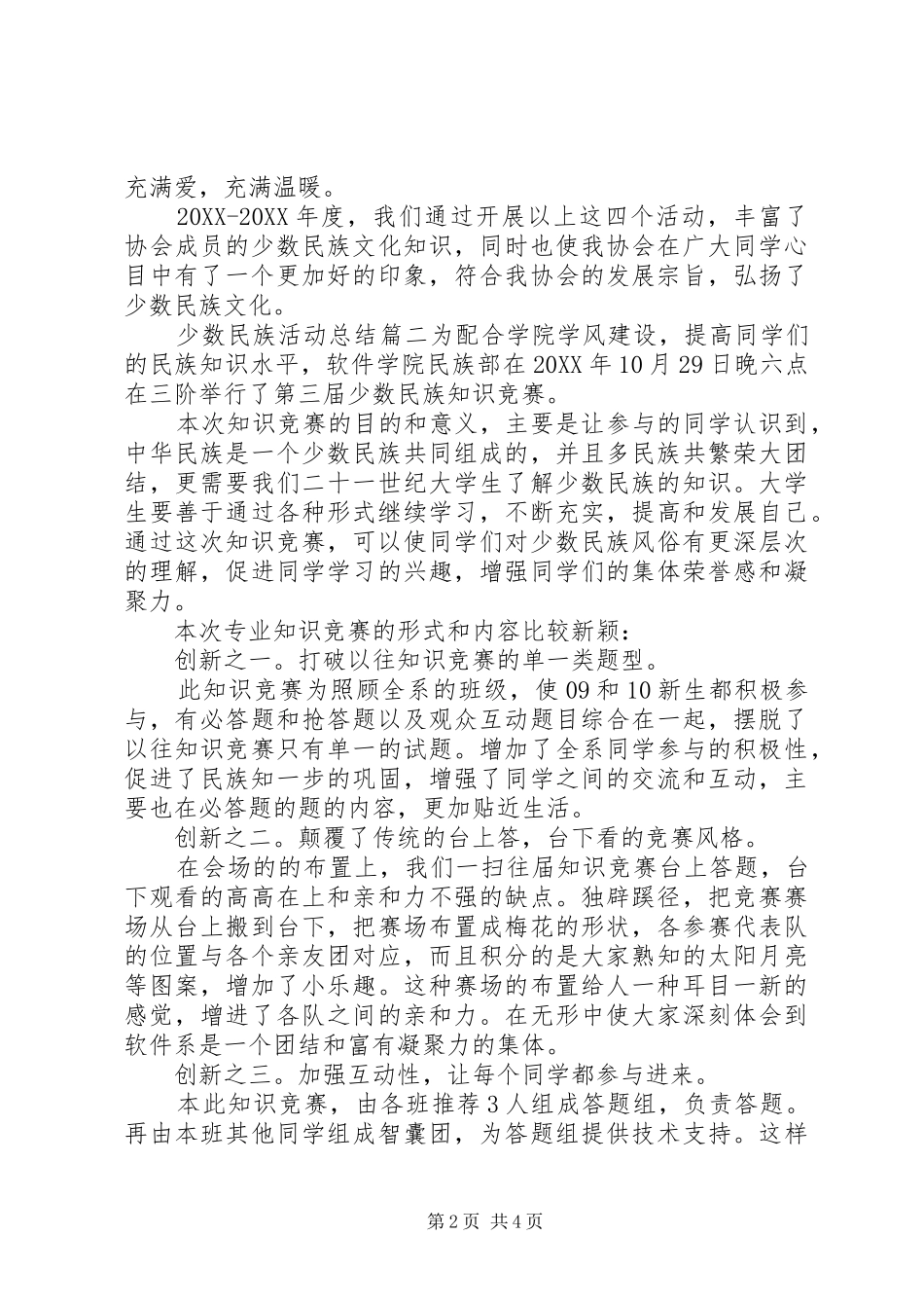 2024年少数民族活动总结_第2页