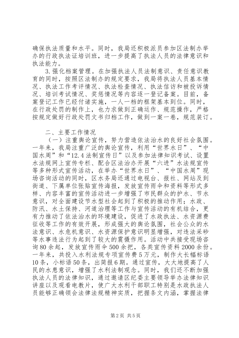 2024年区水务局依法行政工作情况汇报_第2页