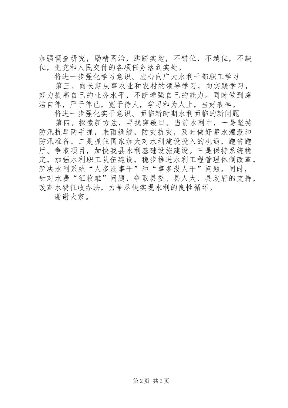 2024年区水务局长上任讲话资料_第2页