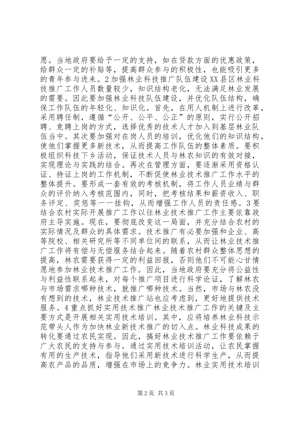 2024年少数民族林业现状及对策_第2页