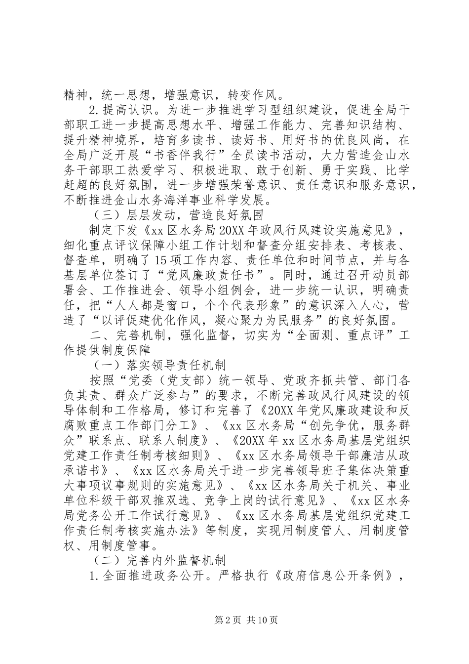 2024年区水务局政风行风建设工作总结报告_第2页