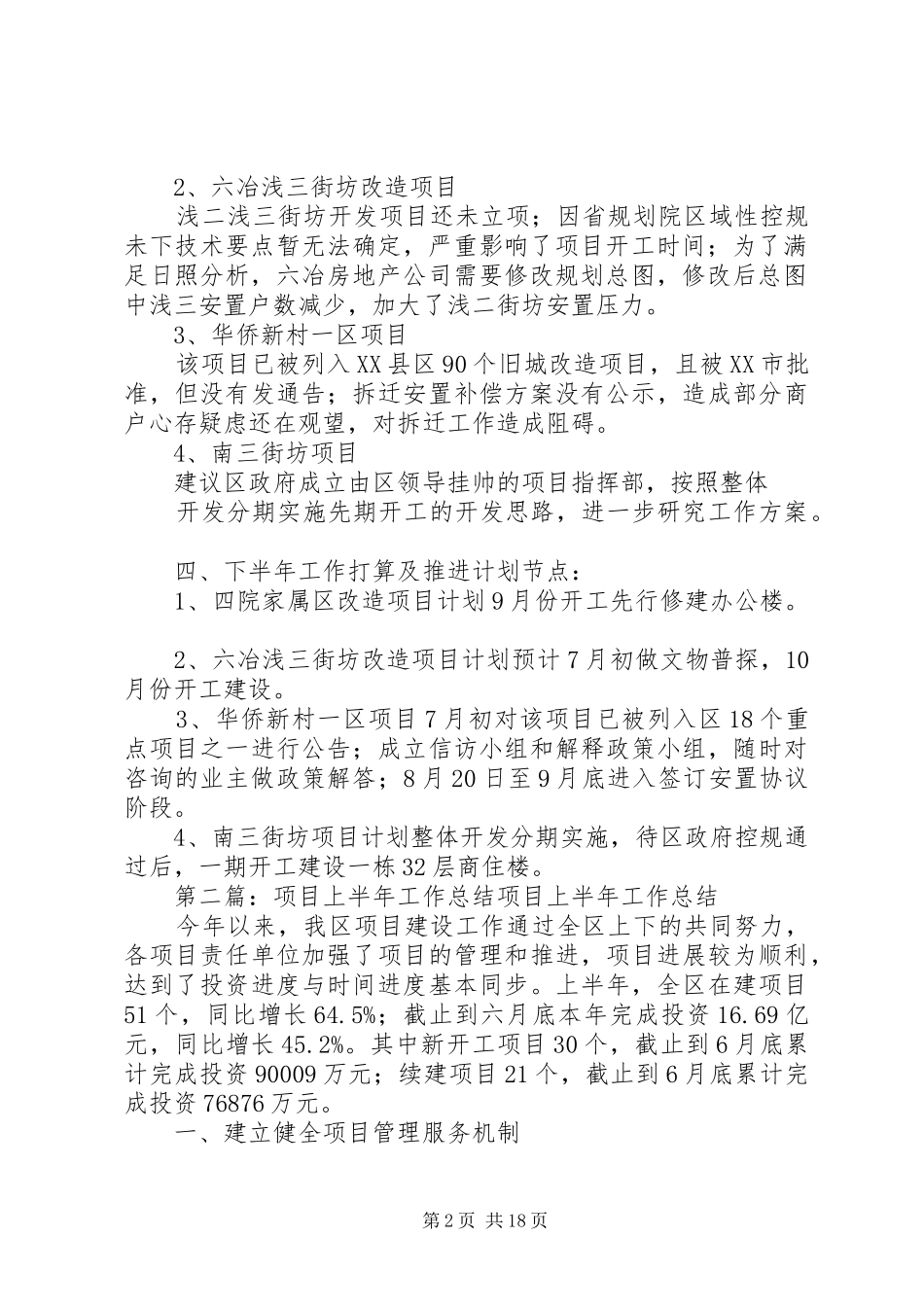 2024年上半年项目建设工作总结_第2页