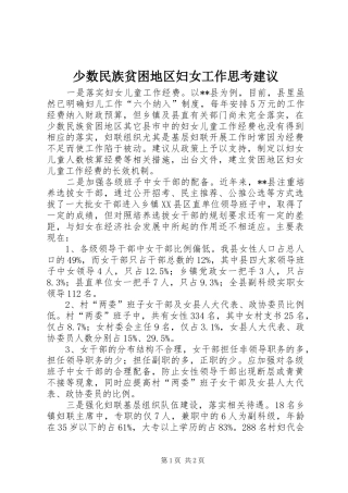 2024年少数民族贫困地区妇女工作思考建议