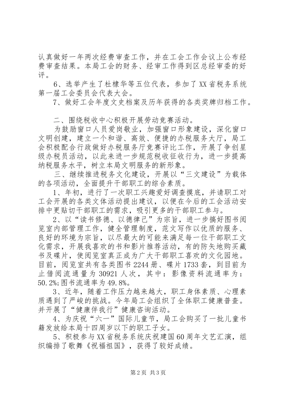 2024年区税务局工会工作总结_第2页