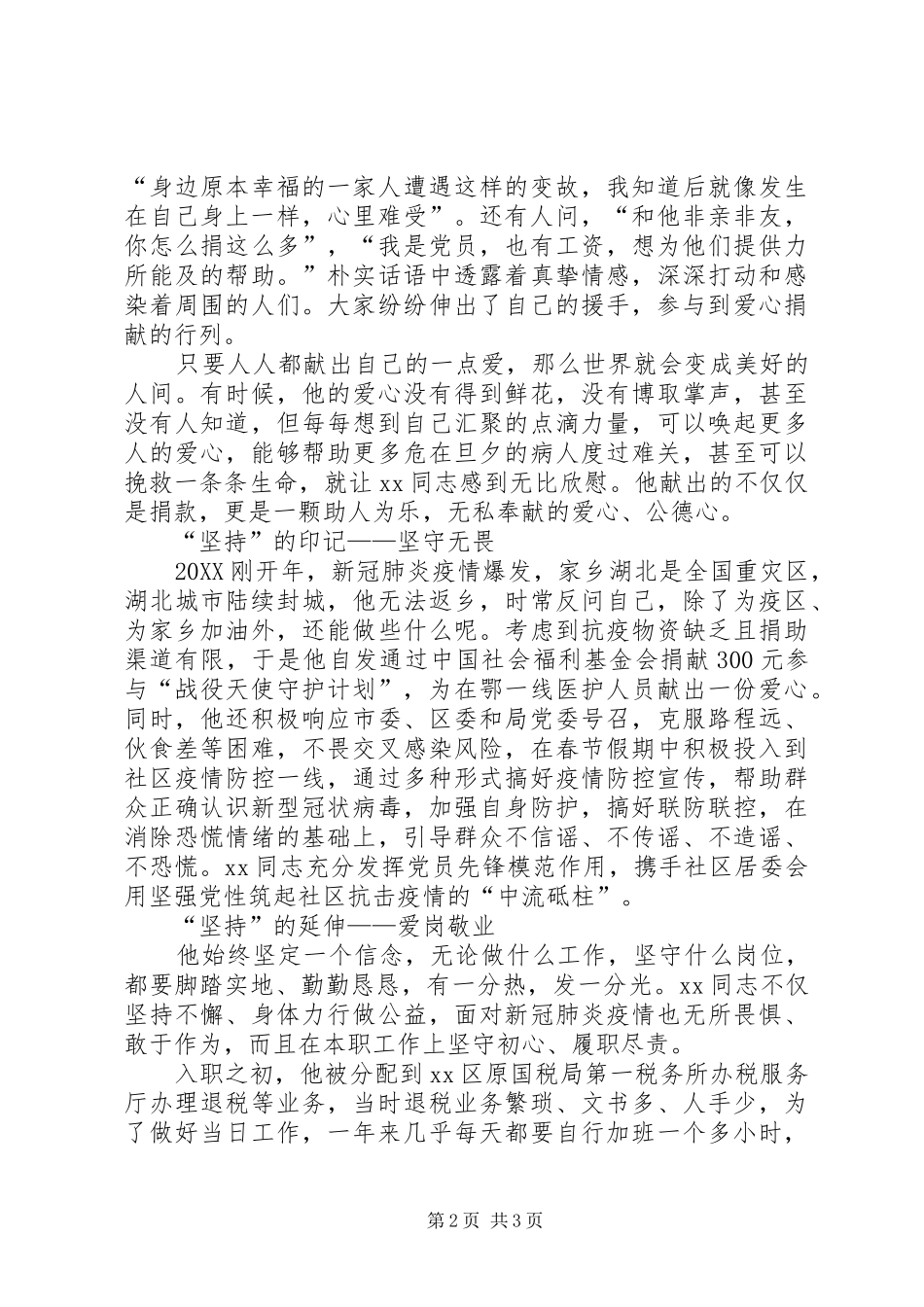 2024年区税务局机关党员干部先进个人事迹_第2页