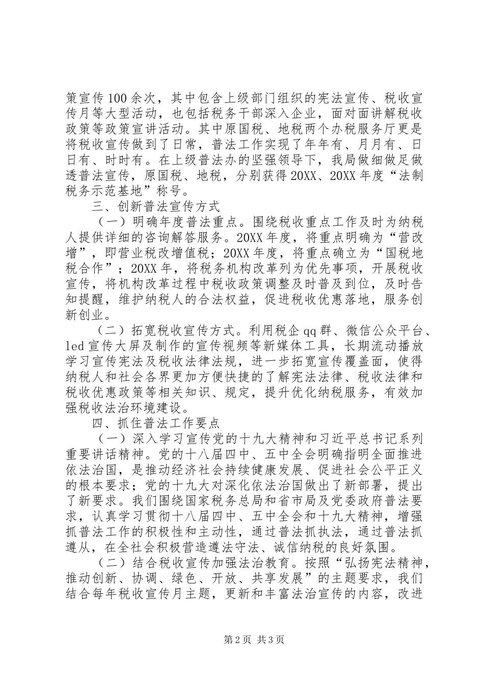 2024年区税务局七五普法工作汇报_第2页