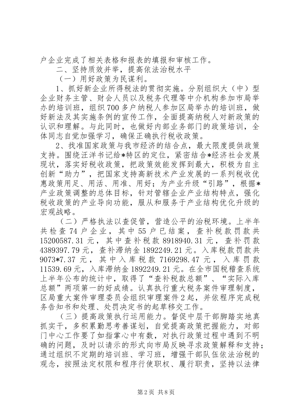 2024年区税务局上半年工作总结_第2页