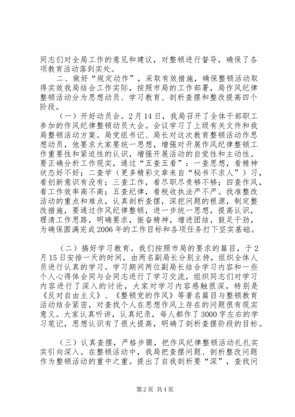 2024年区税务局思想作风纪律教育整顿活动总结_第2页