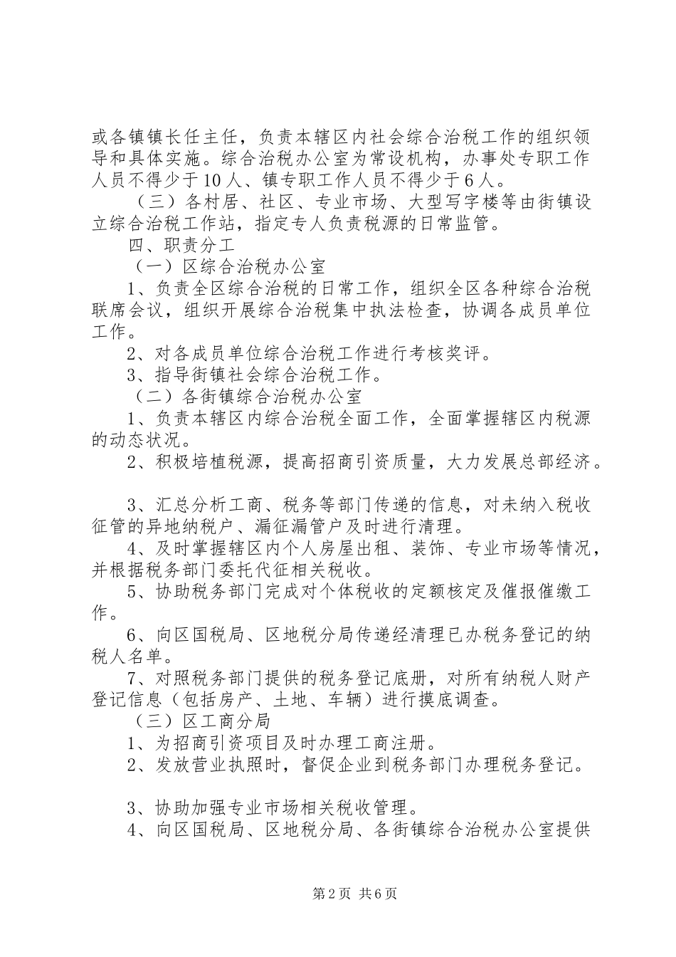 2024年区税务系统属地税收征管指导意见_第2页