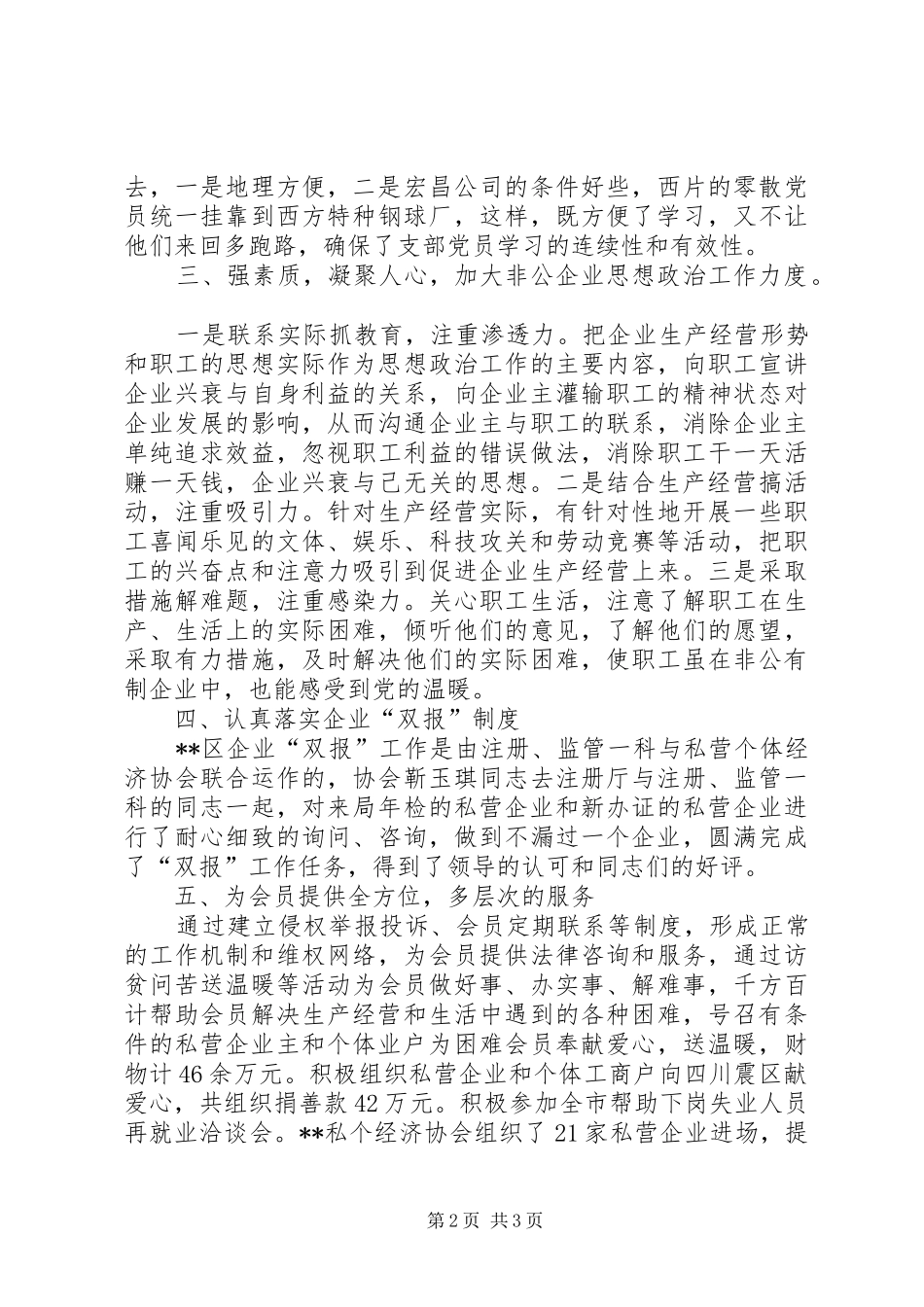 2024年区私个经济协会述职报告_第2页