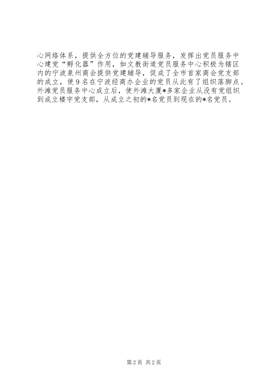 2024年区探索城乡统筹基层党组织设置模式_第2页