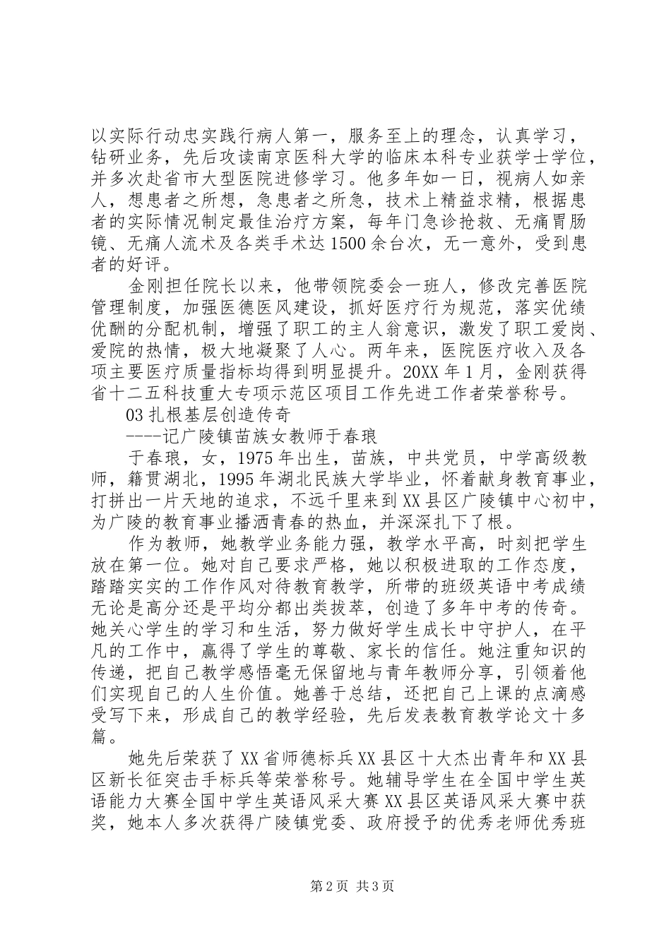 2024年少数民族先进事迹推荐_第2页