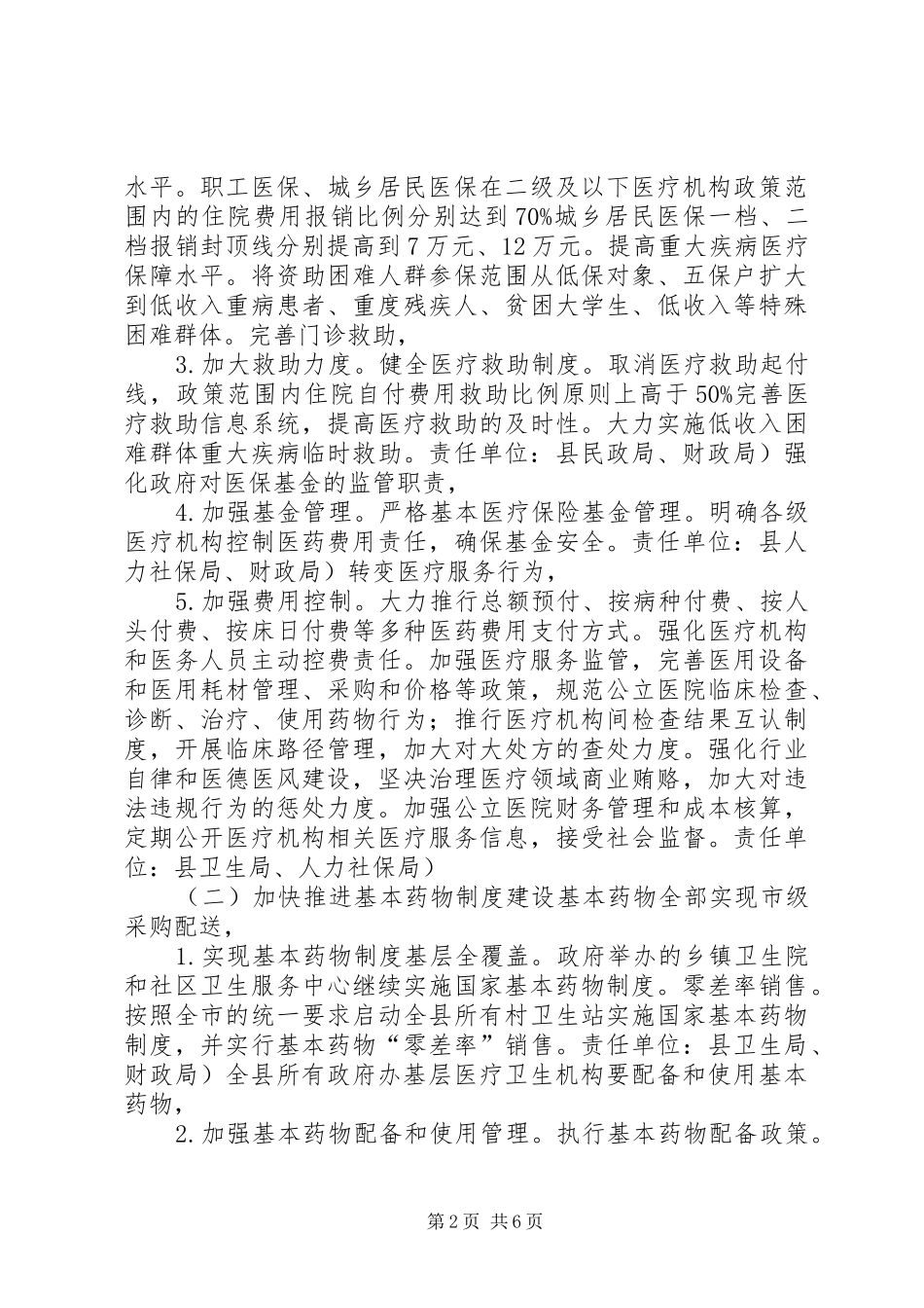 2024年少数民族医改规划工作计划_第2页