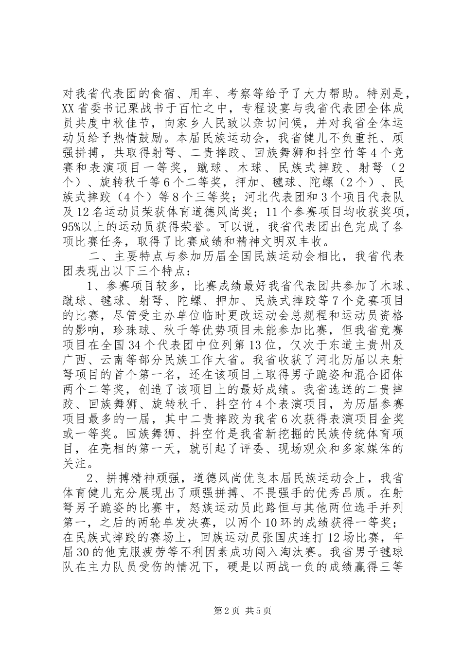 2024年少数民族运动会的总结_第2页