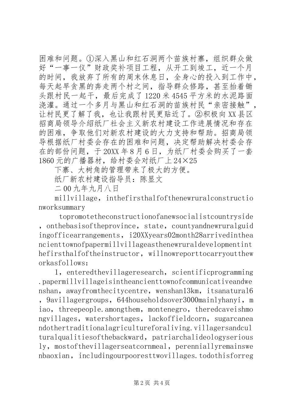 2024年上半年新农村建设工作总结_第2页