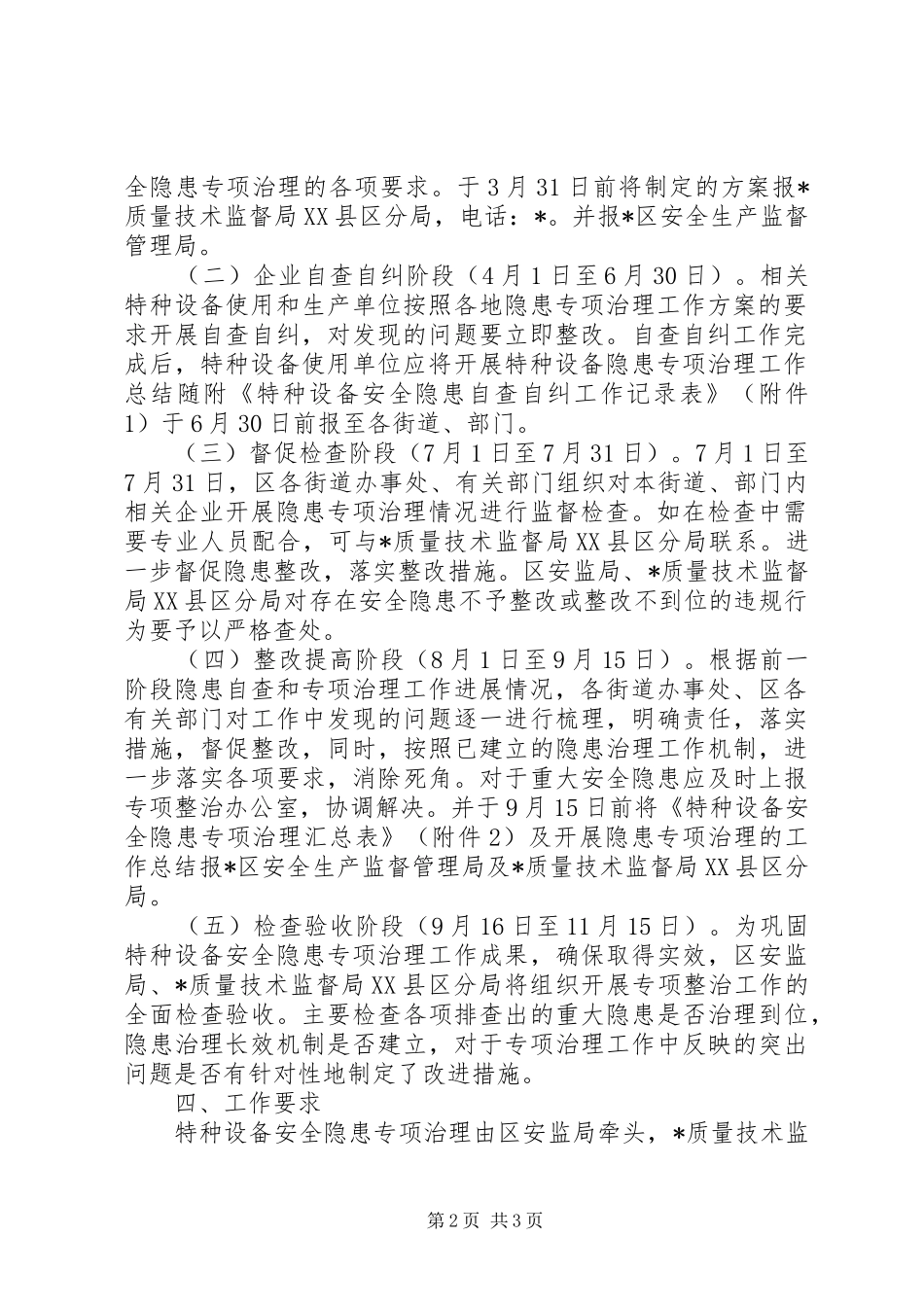 2024年区特种设备安全隐患整治方案_第2页