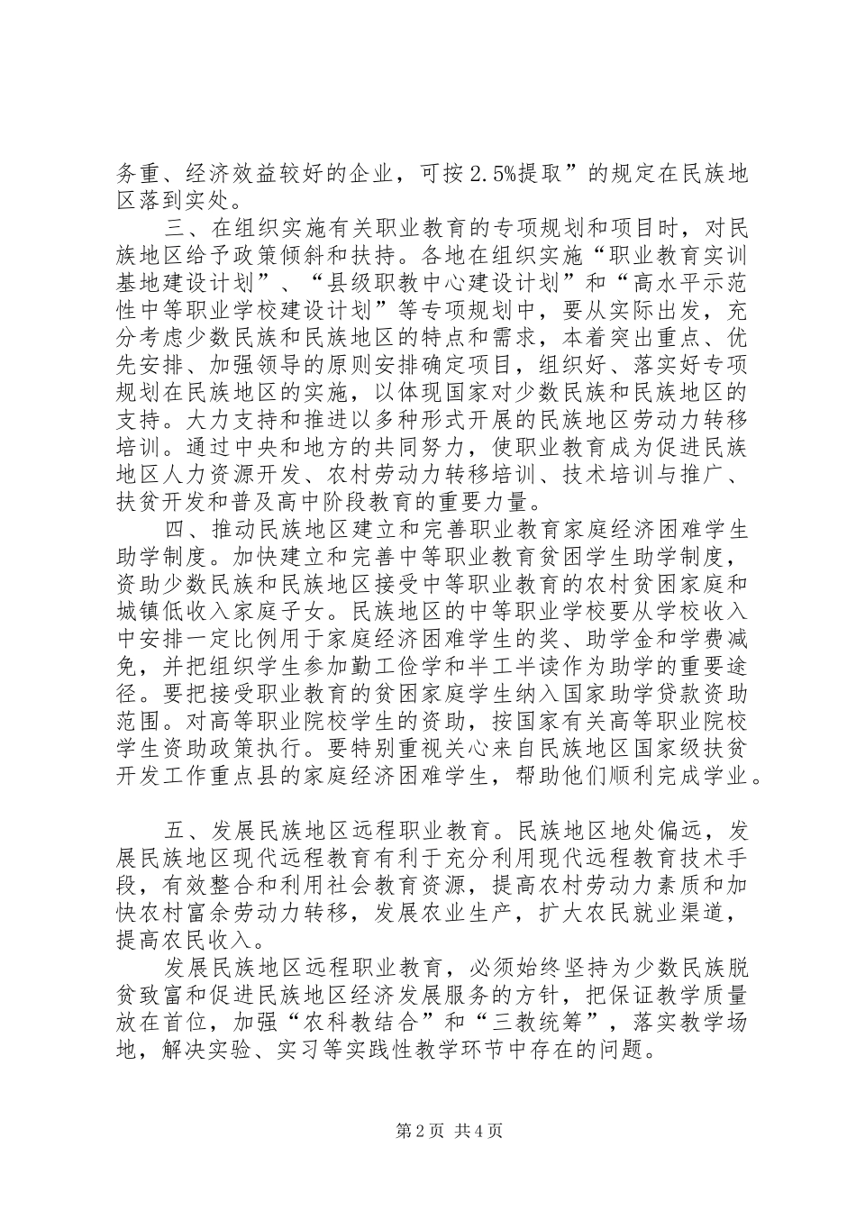 2024年少数民族职业教育意见_第2页