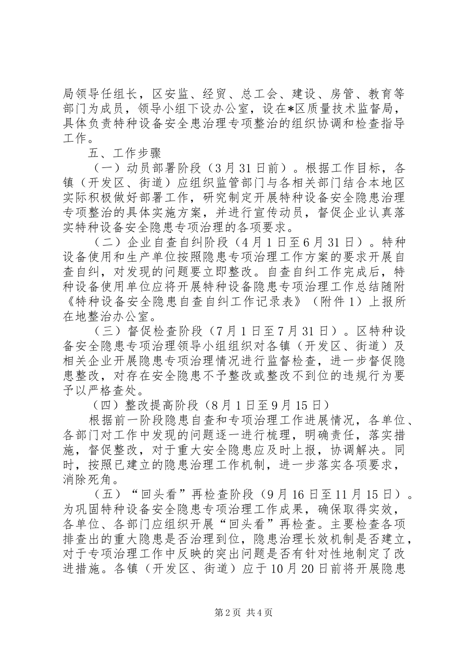 2024年区特种设备安全隐患专项治理方案_第2页