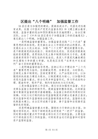 2024年区提出八个明确加强监督工作