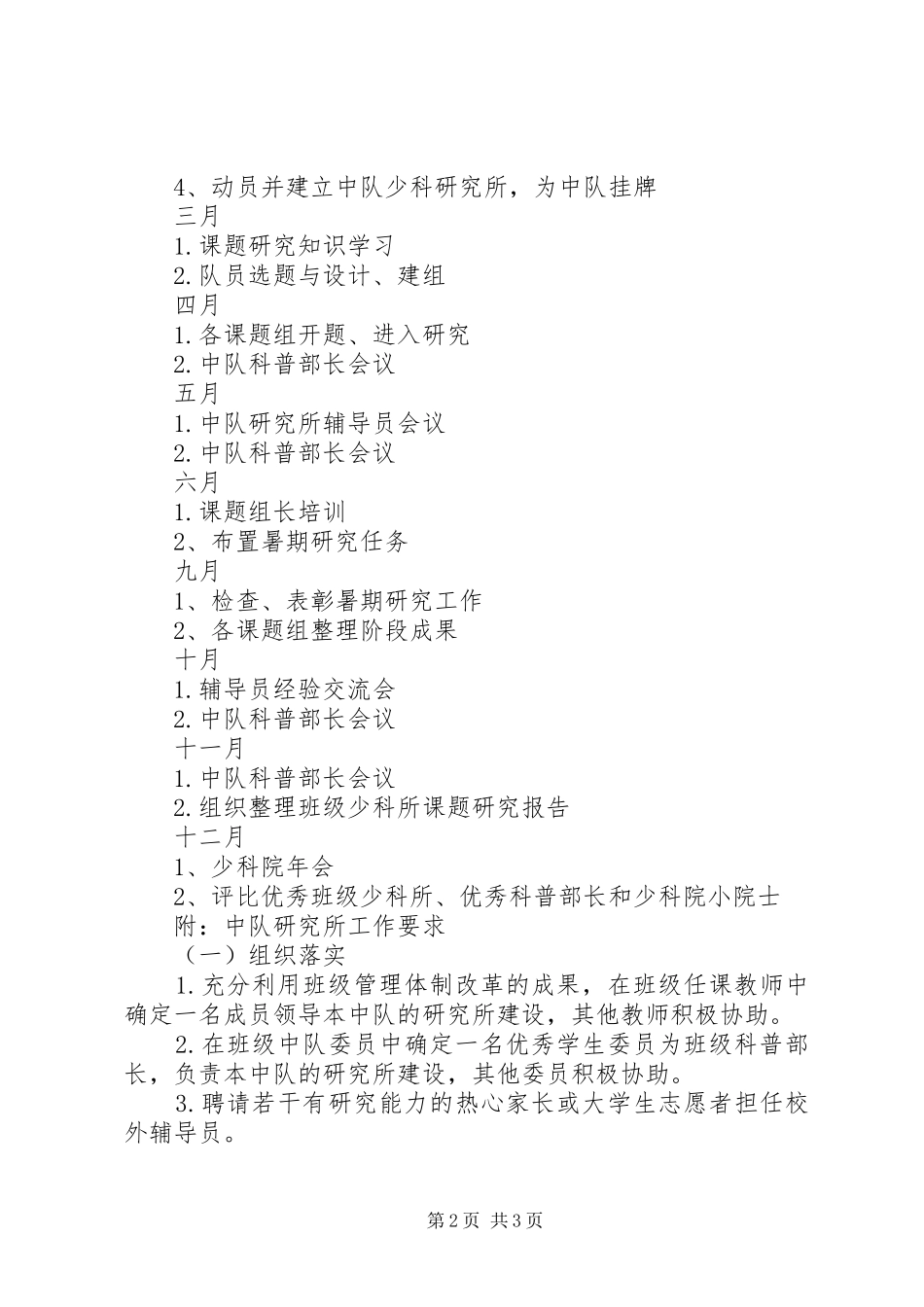 2024年少先大队部工作计划_第2页