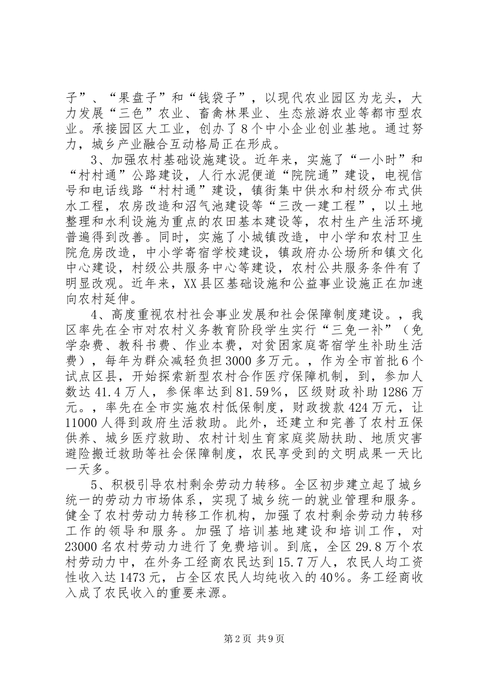 2024年区统筹城乡发展调研情况汇报_第2页