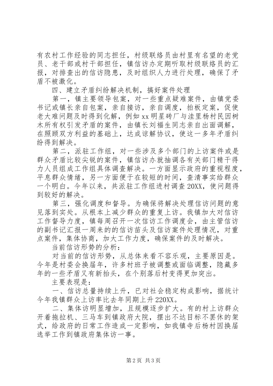 2024年上半年信访工作总结报告_第2页