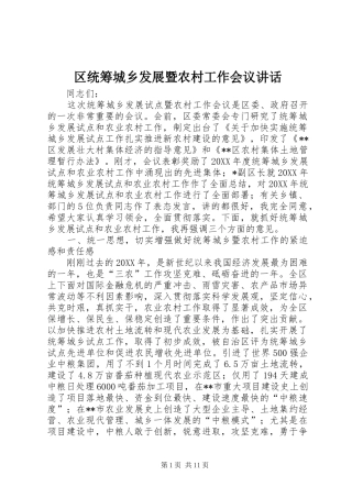 2024年区统筹城乡发展暨农村工作会议致辞