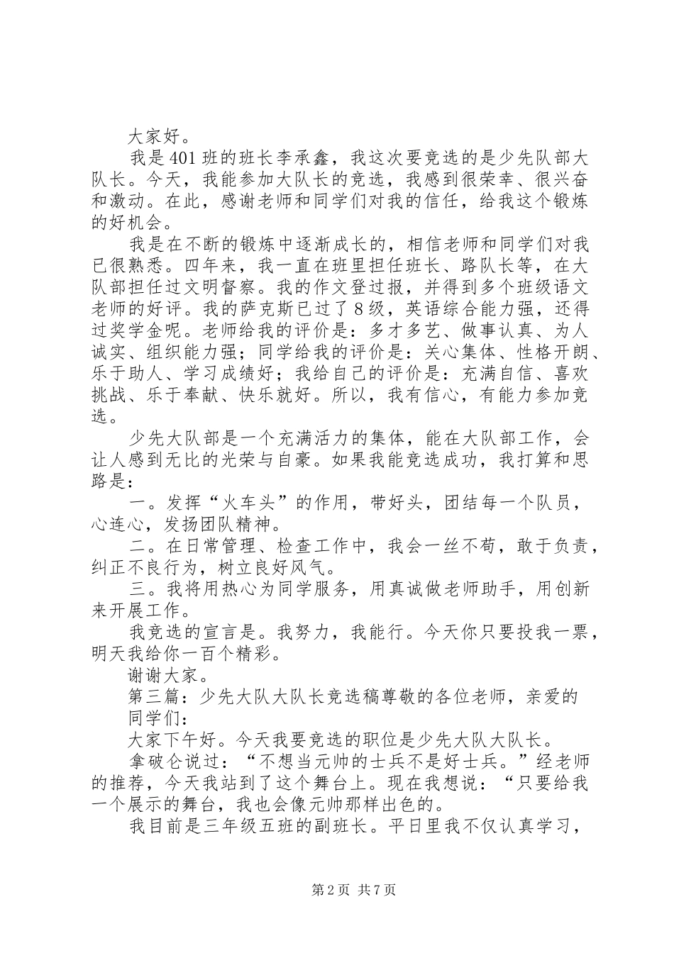 2024年少先大队竞选演讲稿_第2页