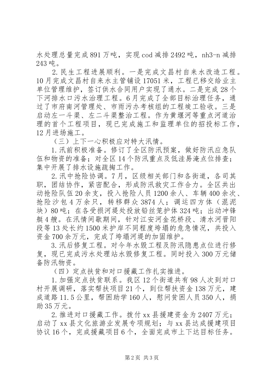 2024年区统筹城乡工作局工作总结报告_第2页