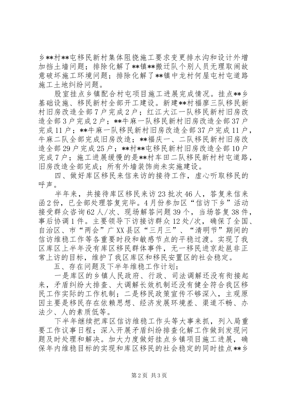 2024年上半年信访股室工作总结_第2页