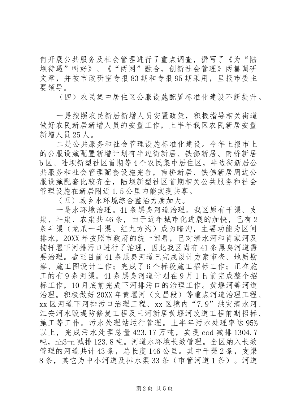 2024年区统筹城乡工作局上半年工作报告_第2页