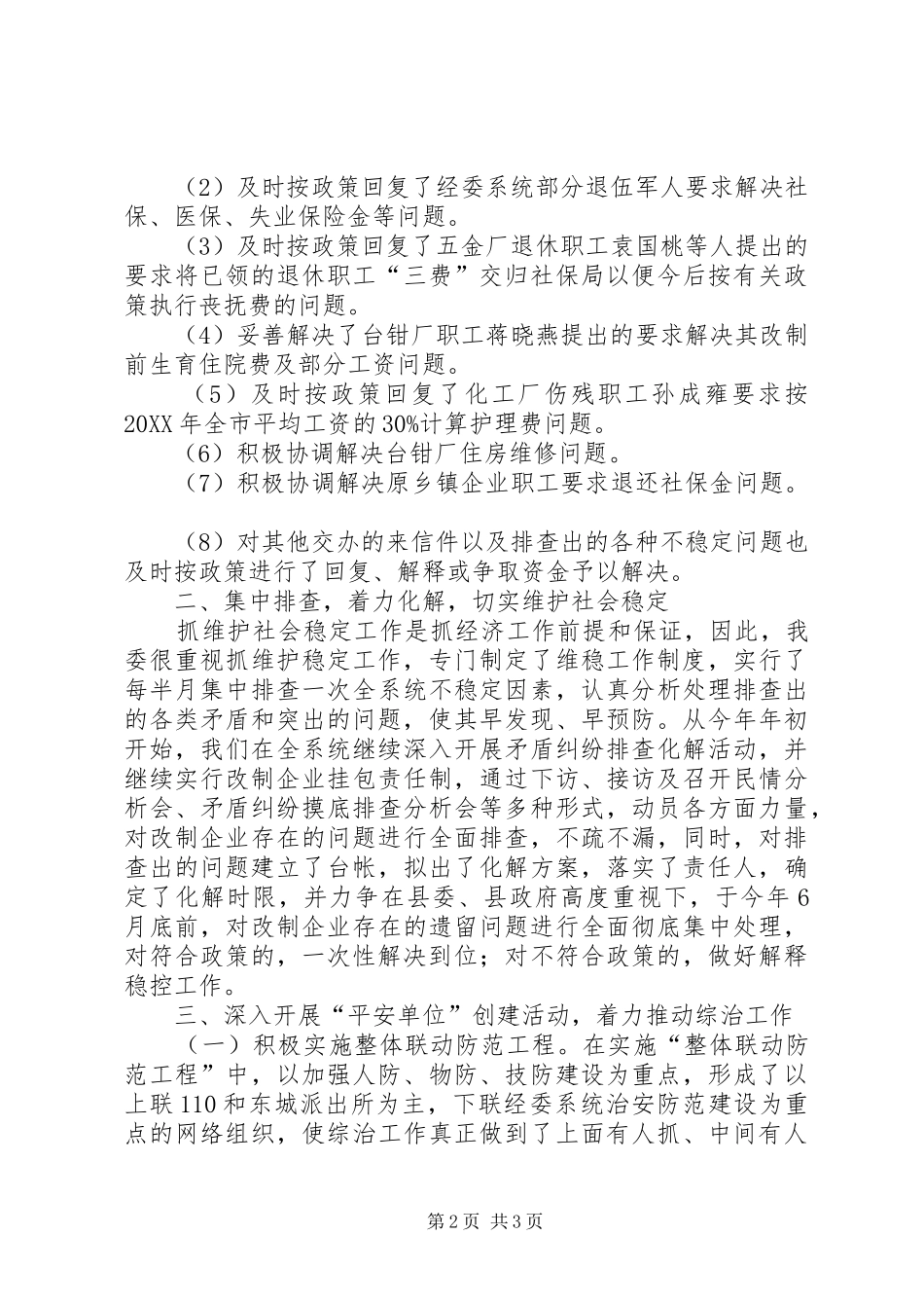 2024年上半年信访稳定及综治工作总结_第2页