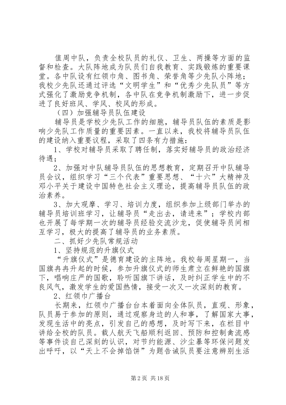 2024年少先大队先进事迹材料_第2页