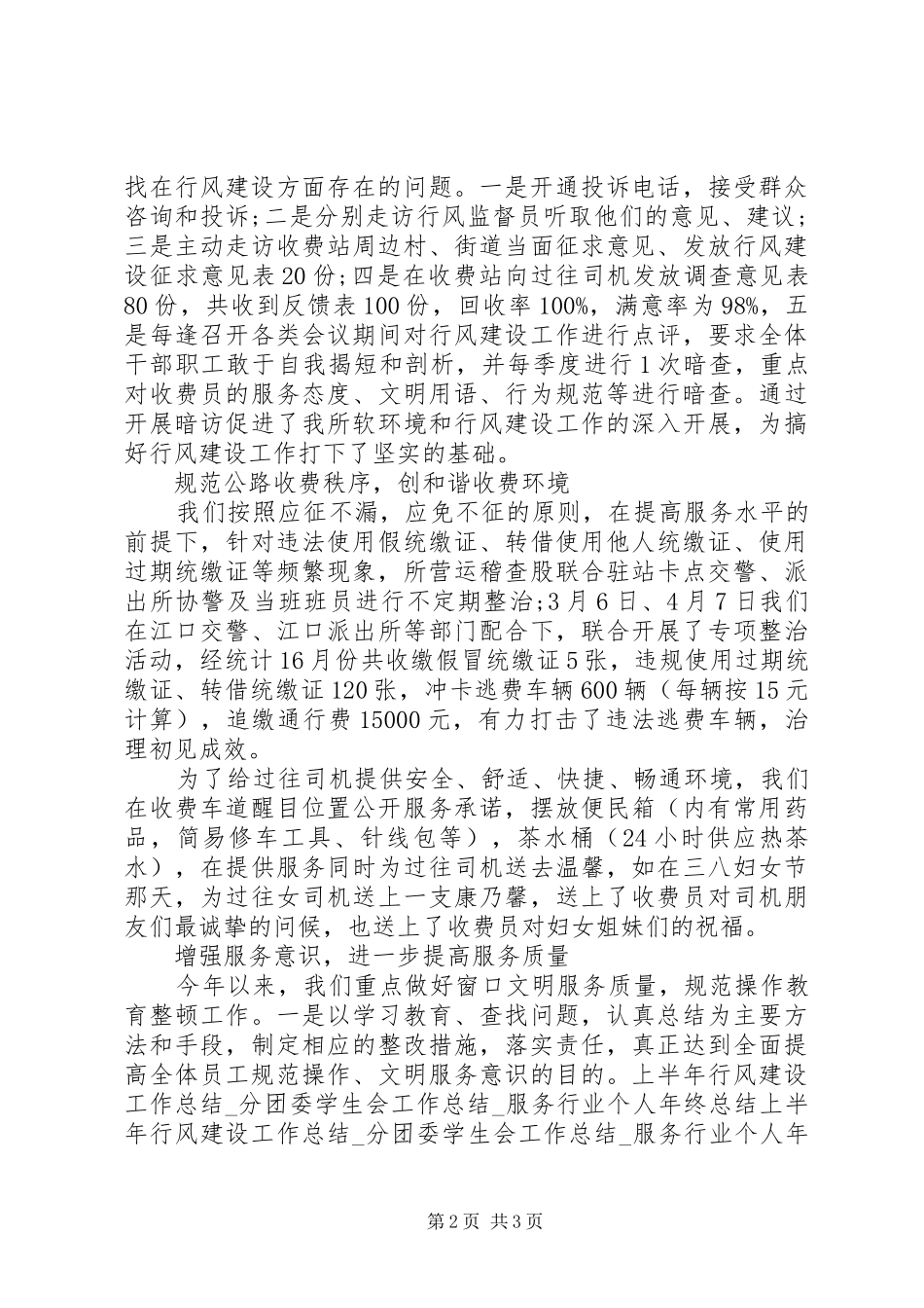 2024年上半年行风建设工作总结范文_第2页