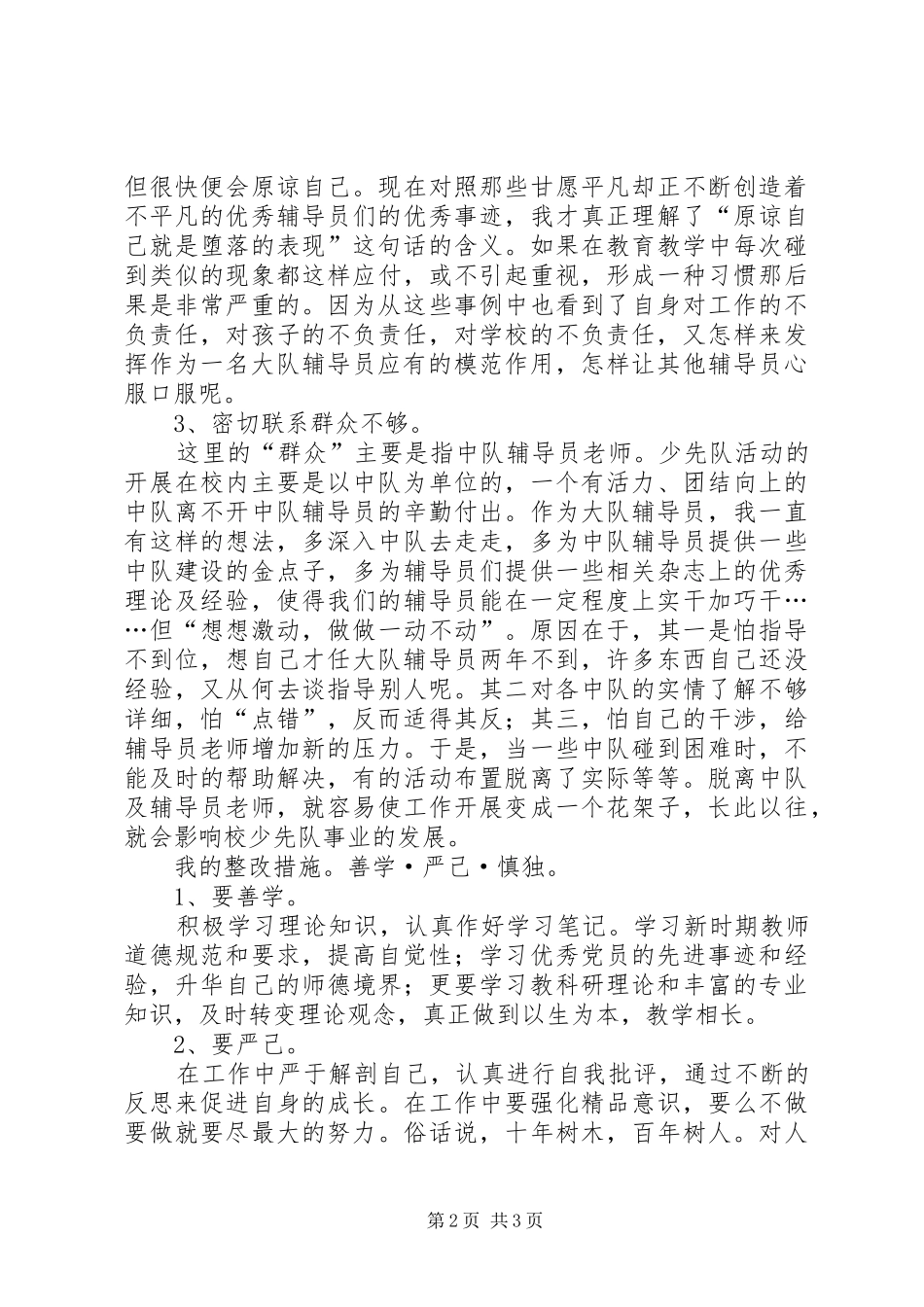 2024年少先队大队辅导员工作心得体会_第2页