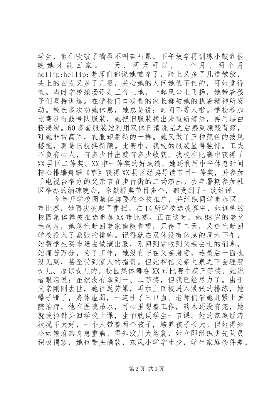 2024年少先队大队辅导员先进事迹材料_第2页