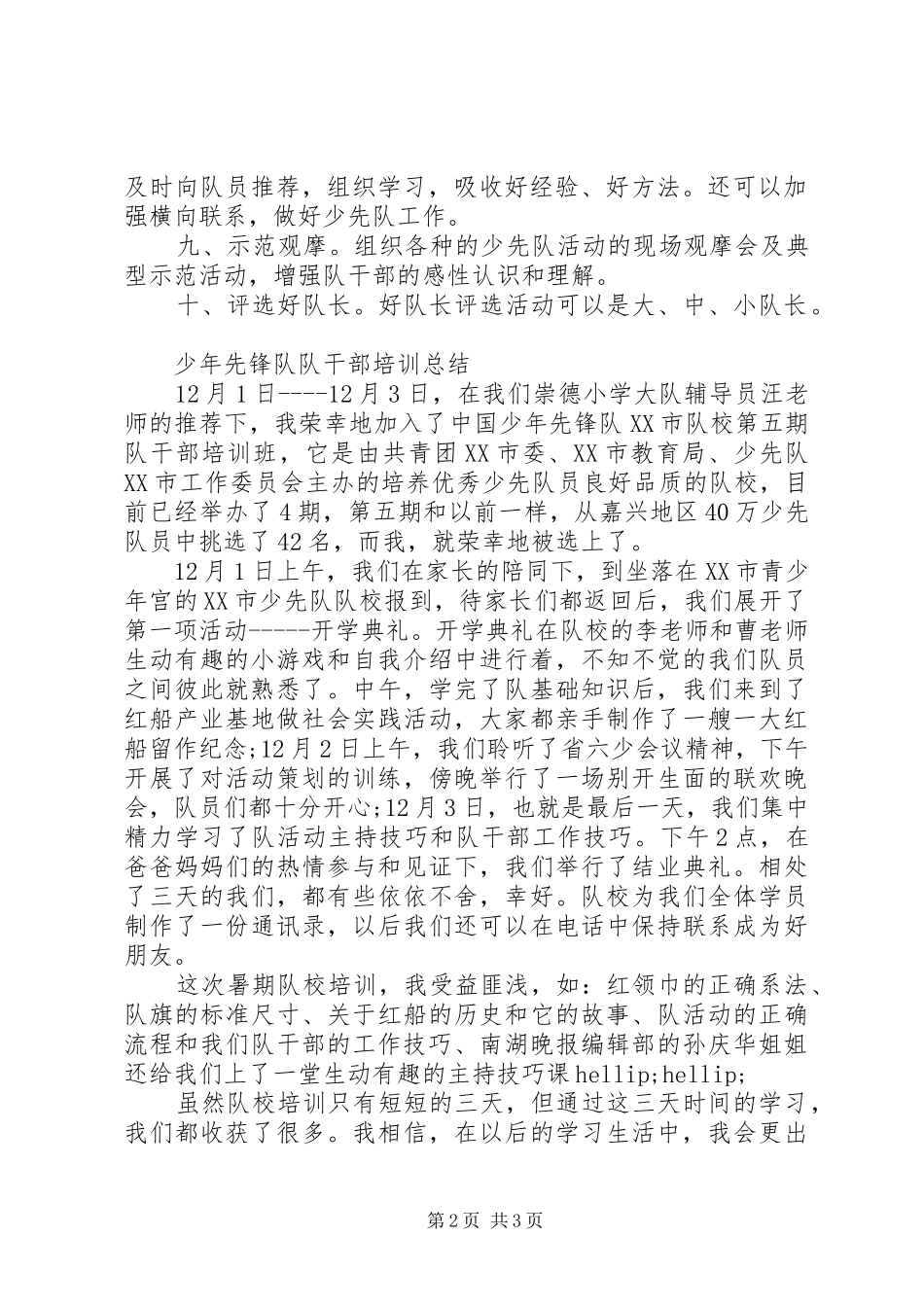 2024年少先队队干部培训总结_第2页