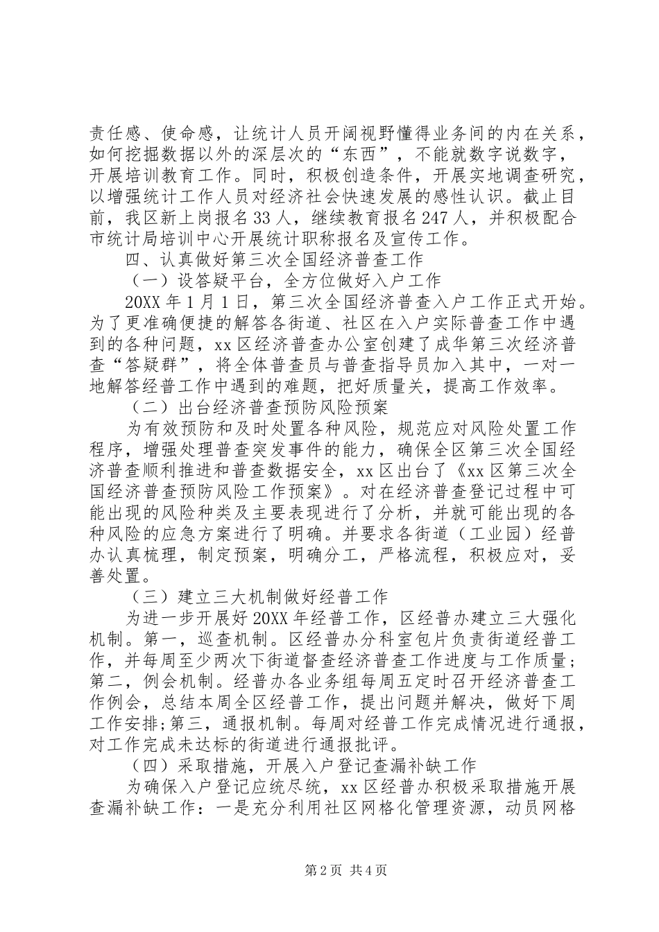 2024年区统计局半年工作总结及工作计划_第2页