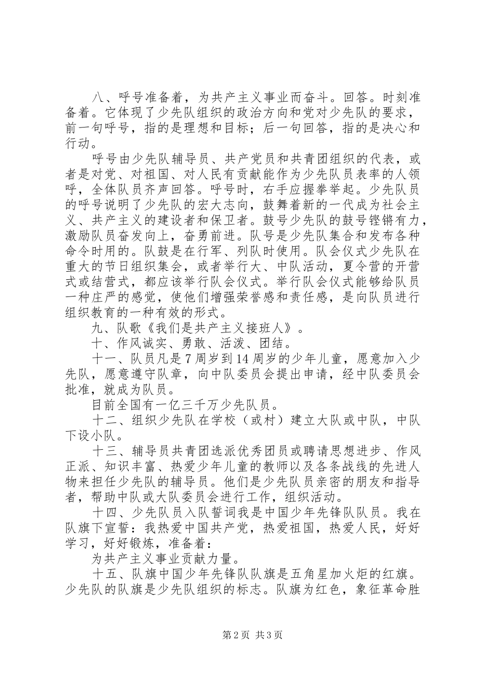 2024年少先队队前知识教育_第2页