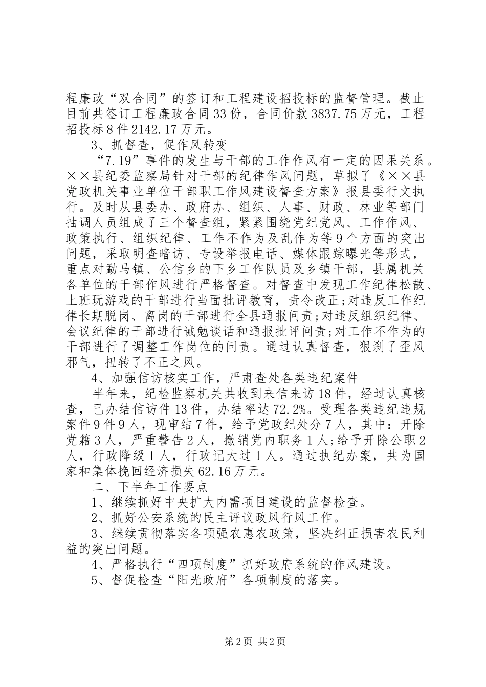 2024年上半年行政监察工作小结_第2页