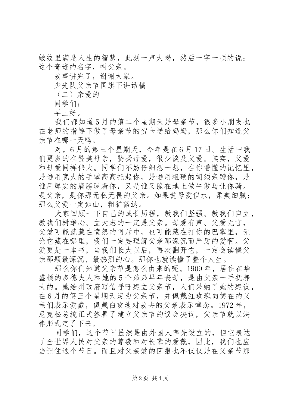 2024年少先队父亲节国旗下致辞稿_第2页