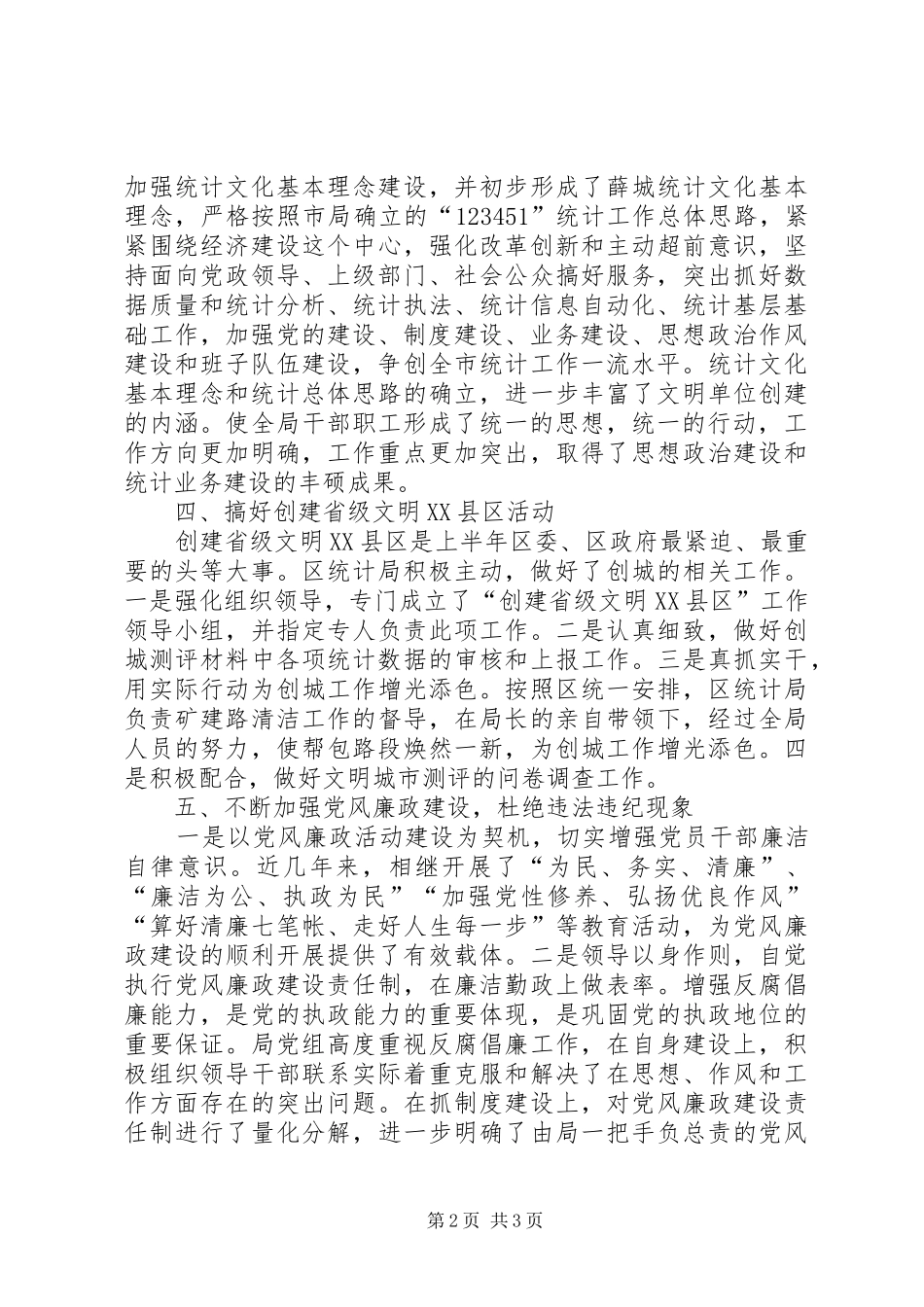 2024年区统计局创建十佳文明单位事迹材料_第2页