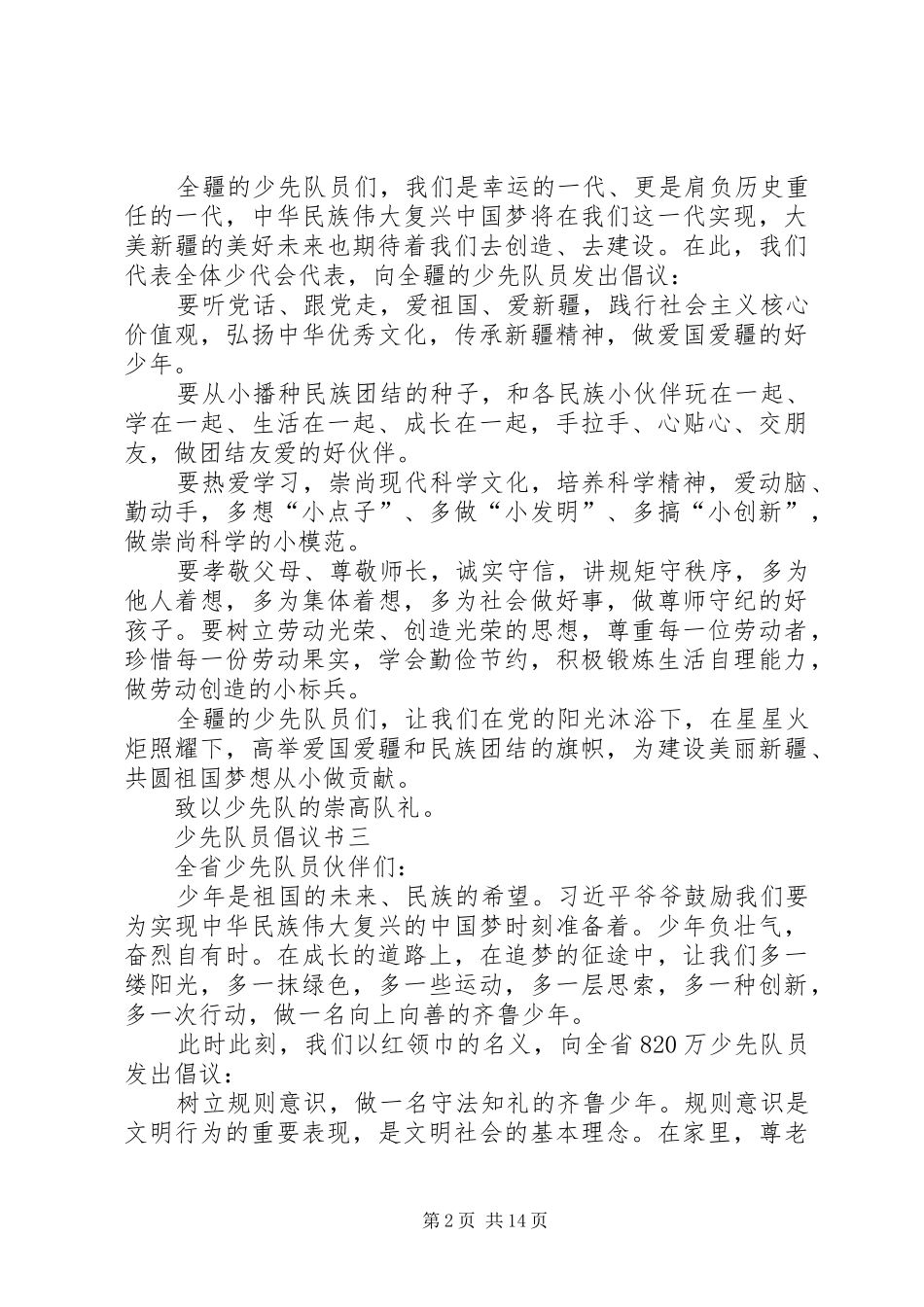 2024年少先队员倡议书_第2页